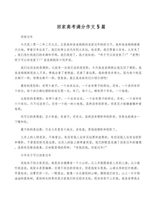 2017年湖南高考满分作文:小学作老家