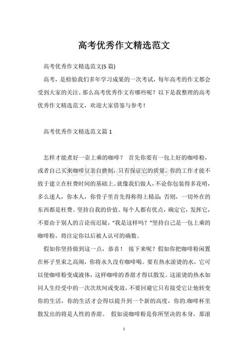 2017年高考江苏满分作六年级作文汇总(二)