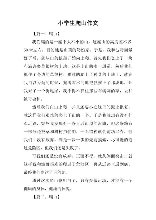 2022初一作小学作一家人爬山范文(最新6篇)