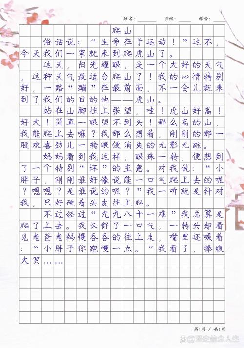 2022初一作小学作爬山虎范文(通用7篇)