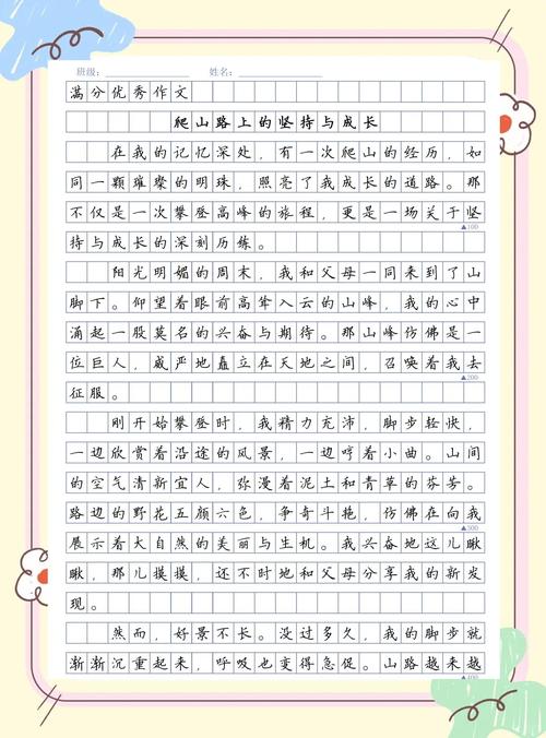 2022初一作小学作爬山虎范文(通用7篇)