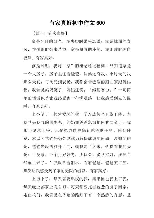 2022初中作作文有家真好范文(通用6篇)