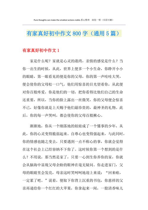 2022初中作作文有家真好范文(通用6篇)