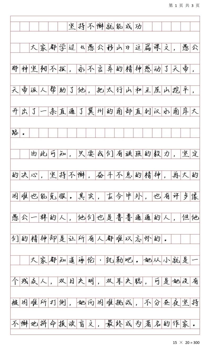 2022高中作作文素材成功需要坚持范文(通用7篇)