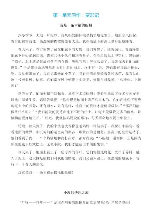 《变形记》满分作文六年作文网500字(最新6篇)