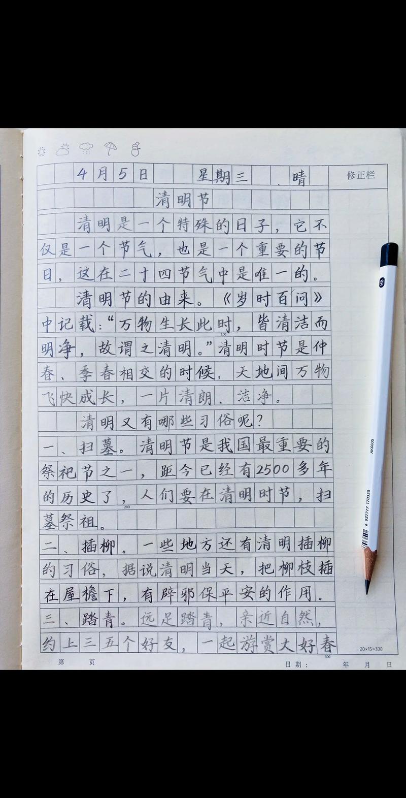 【热】六年小学作学生清明节作文精选