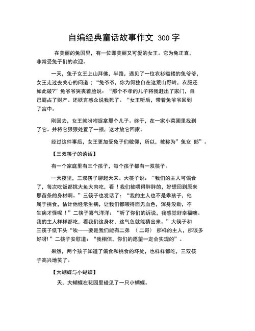 三年六年级作文童话故事作文300字范文(精选6篇)