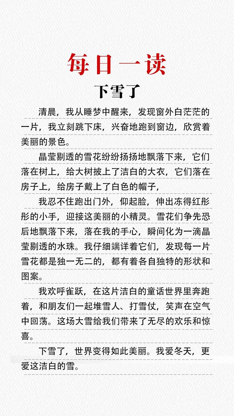 下雪了作看图作文700字
