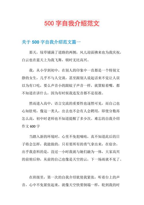 介绍我自己的优秀作文作文500字初一