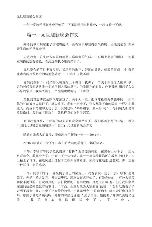元旦作作文素材800字高中(精选8篇)