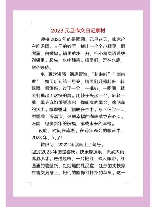 元旦作作文素材800字高中(精选8篇)