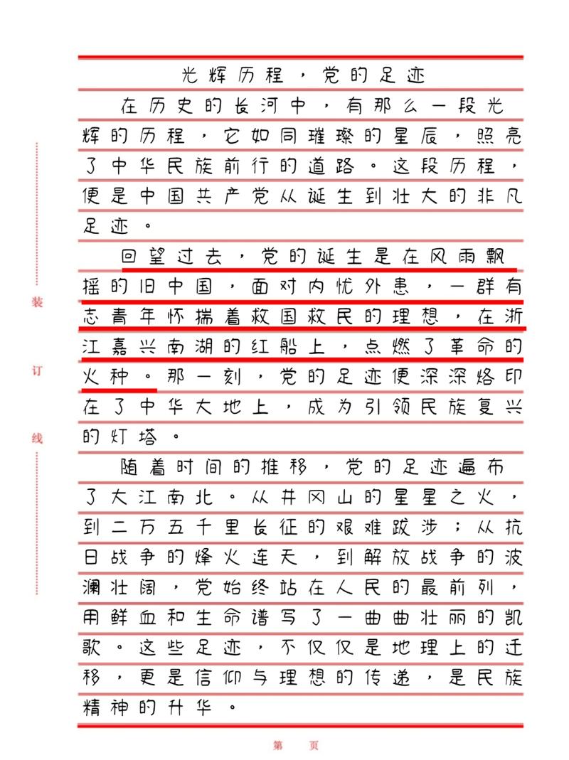 党的作文大全发展历程