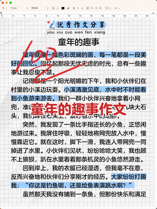 八年作文网童年趣事作文750字