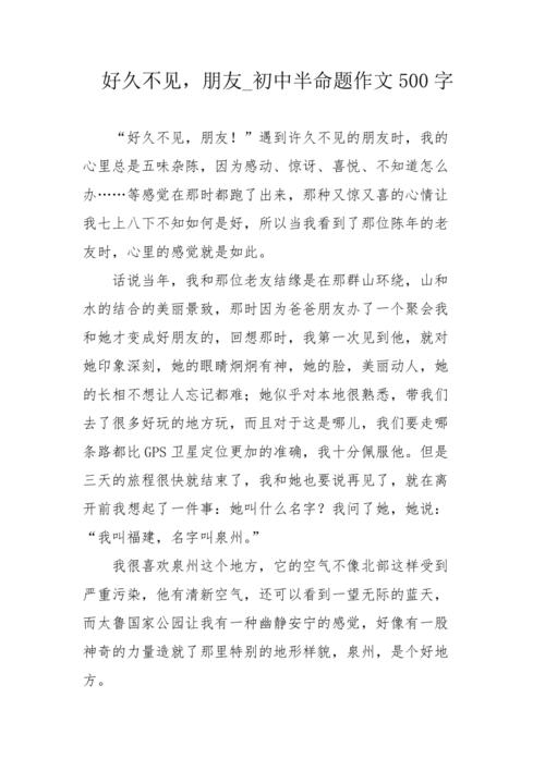 八年小学作有关好久不见作文700字