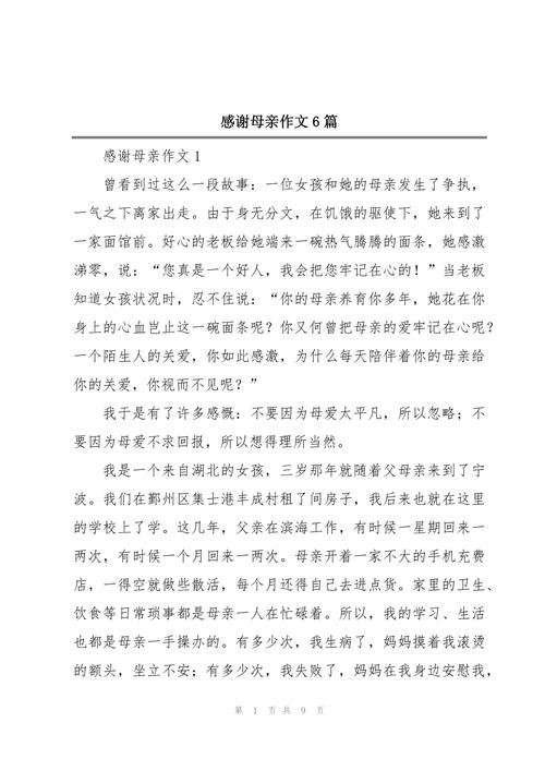 六年级感恩母亲节的作文网作文700字(精选5篇)