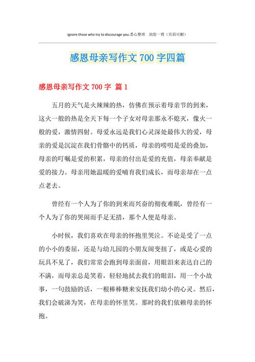 六年级感恩母亲节的作文网作文700字(精选5篇)