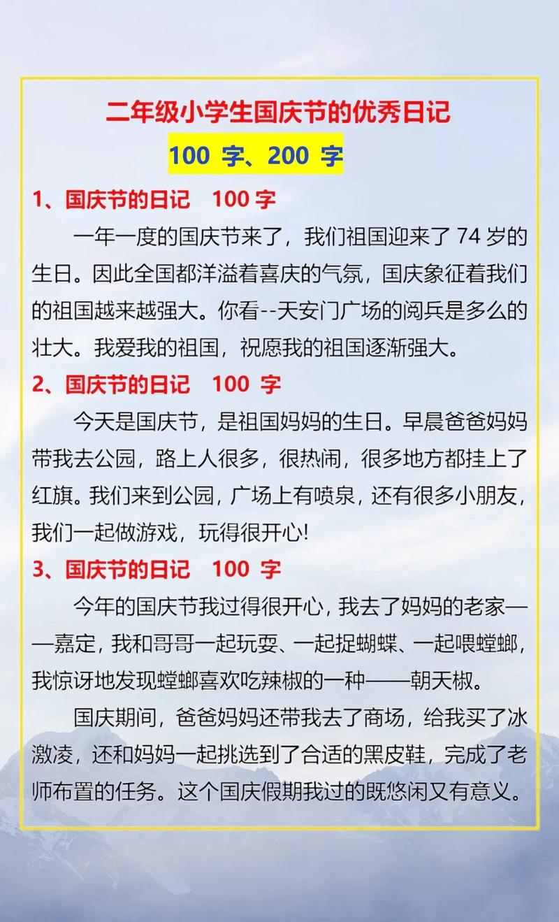 关于写国庆节的小升初作文作文小学生汇编二十六篇