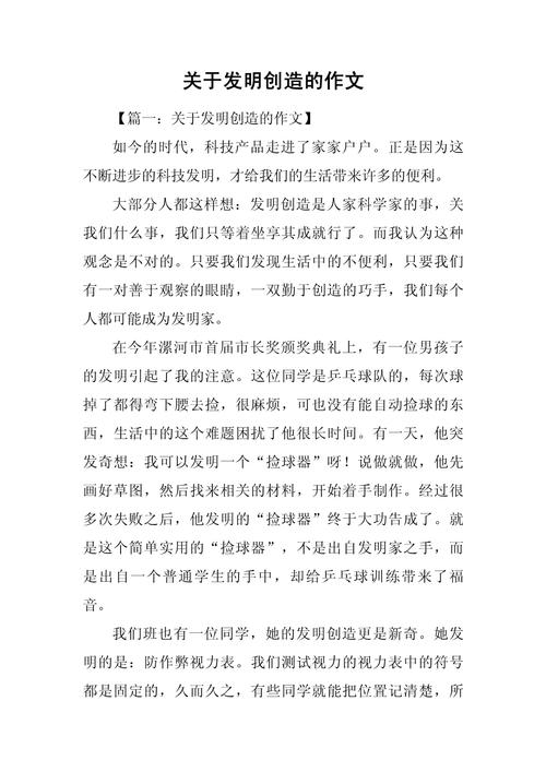 关于四年级我的高中作发明作文400字(合集4篇)