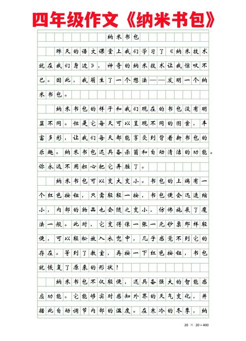 关于四年级我的高中作发明作文400字(合集4篇)