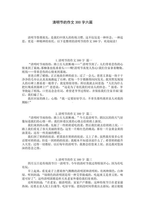 关于清明节的高考作文作文300字(集锦6篇)