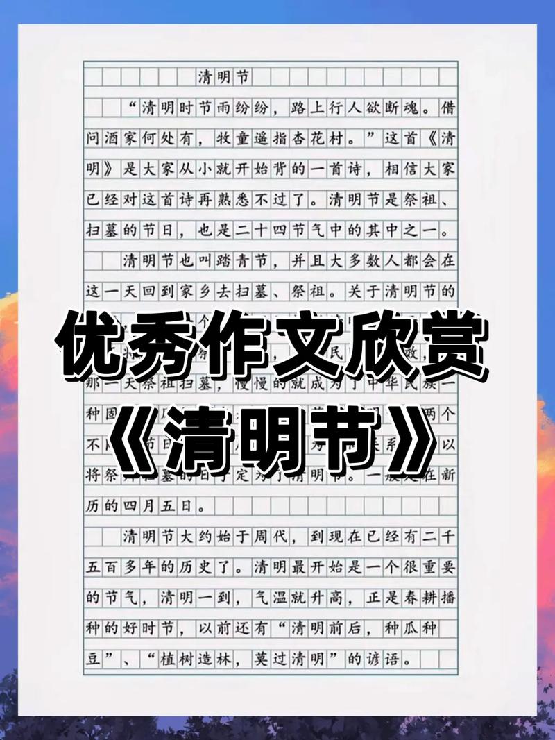 关于清明节的高考作文作文300字(集锦6篇)
