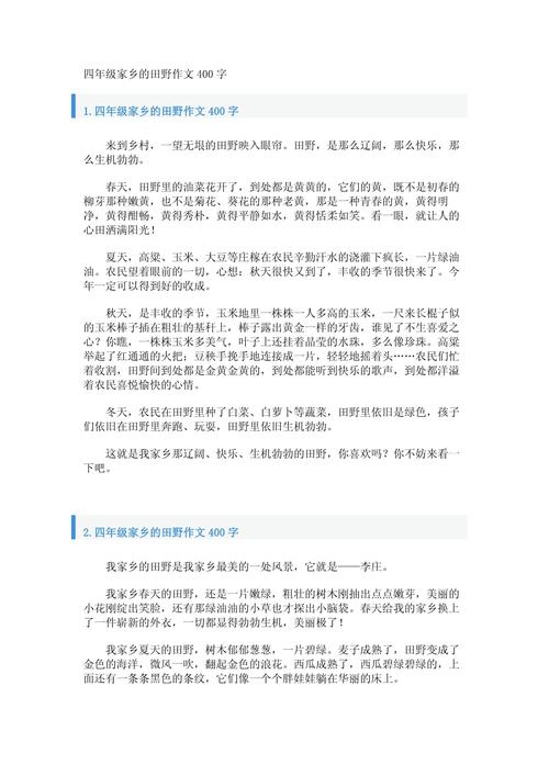 关于田园生活的看图作文作文400字(合集5篇)