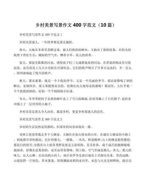关于田园生活的看图作文作文400字(合集5篇)