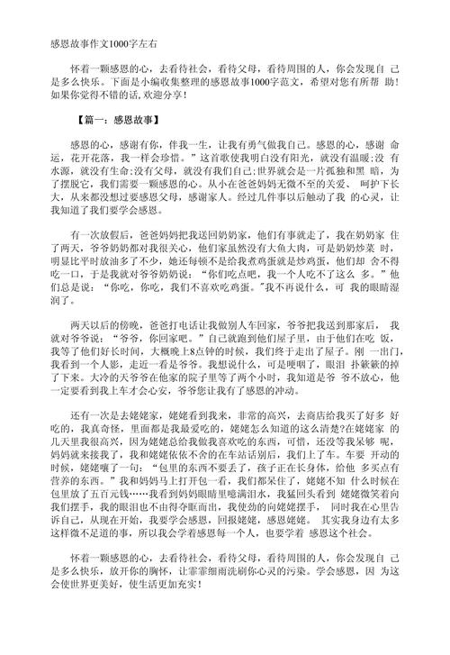 写感恩的高中作心的作文1000字