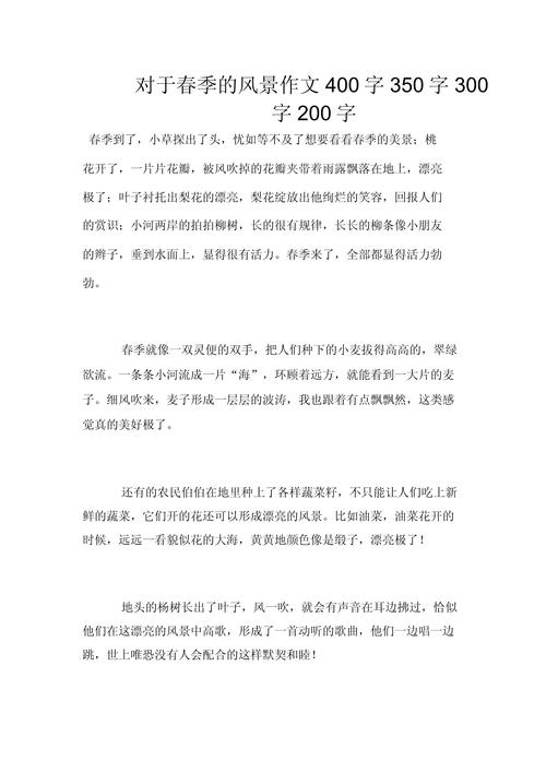 写景作高中作400字春天小学2022