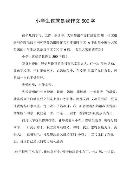 初一作小学作这就是我500字男生