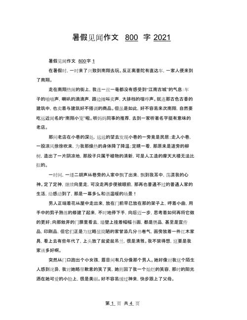 初一描写暑假见闻的六年级作文作文800字(优秀5篇)