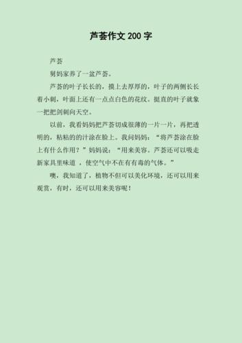 初三观察芦荟的看图作文优秀作文(精选5篇)