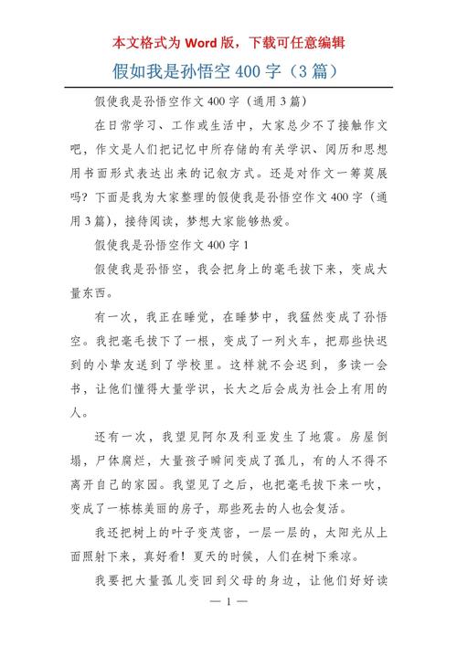 2017年高考新课标1满分作文:您好,优秀作文我是孙悟空