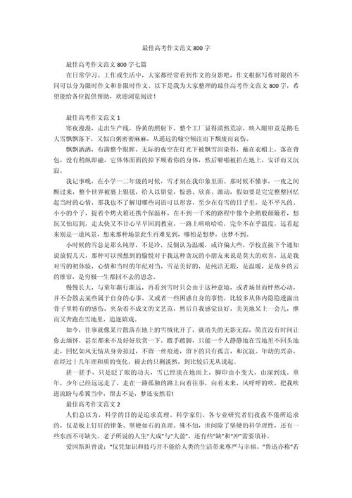 2017年高考辽宁满分作文:自强开放,小学作光照四方