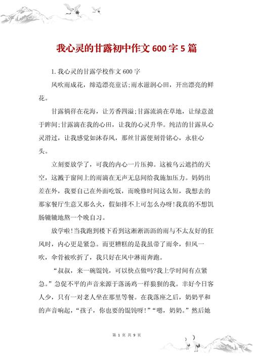 2022初二作文我心灵的作文网甘露范文(精选7篇)