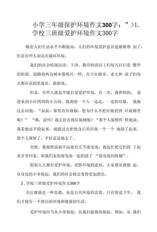 三年作文素材环保作文300字(优秀6篇)