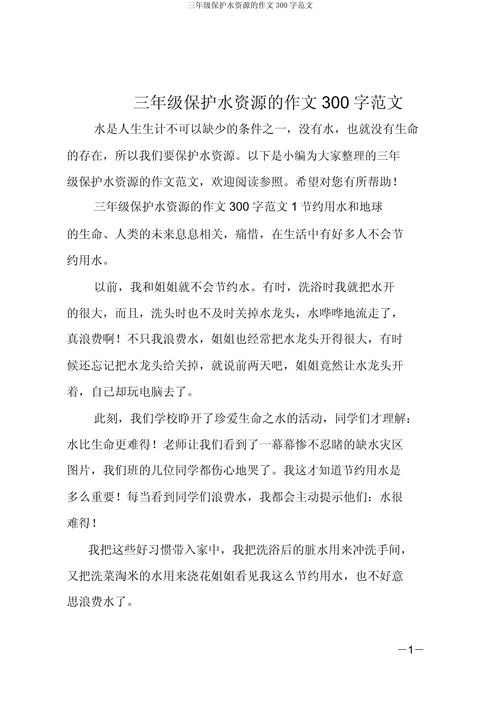 三年作文素材环保作文300字(优秀6篇)
