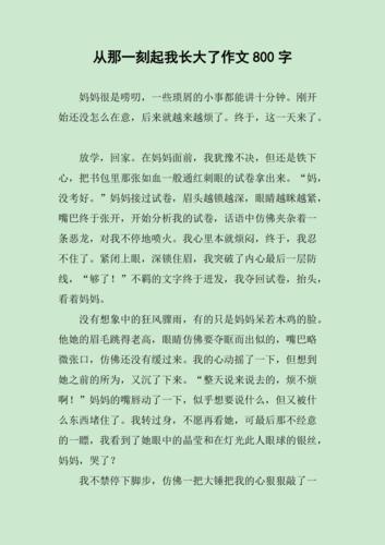 从那一刻开始作作文网800字合集6篇