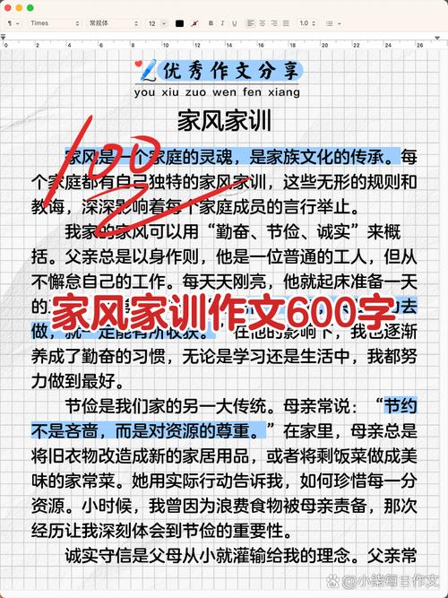 传承好家风作优秀作文600字(个人通用)