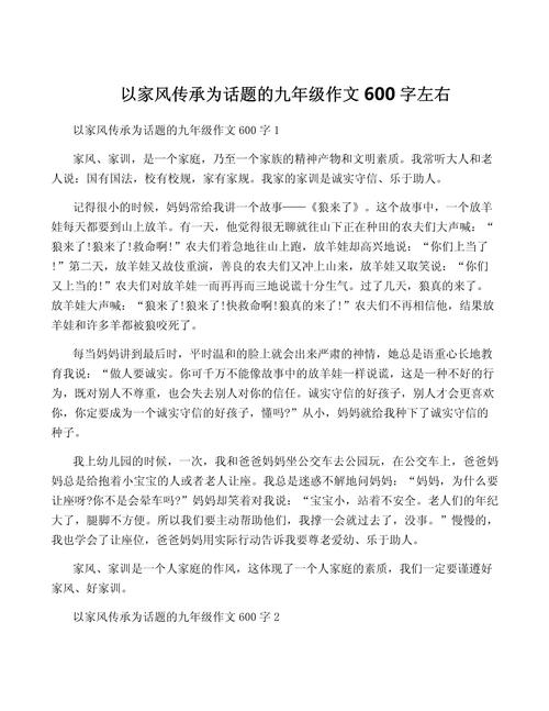 传承好家风作优秀作文600字(个人通用)