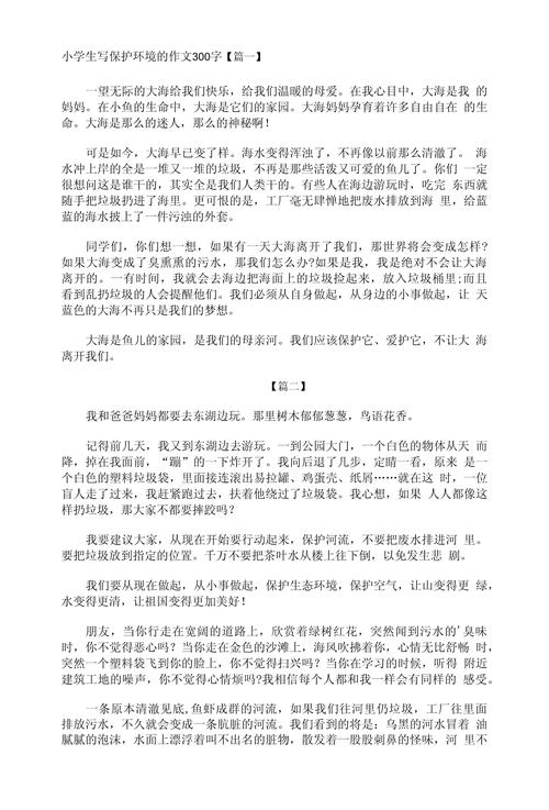 低碳生活作文300字三年小学作(通用合集)