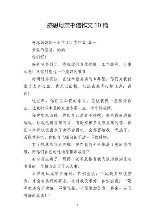 作文给妈妈的初中作一封信800字高中三年级