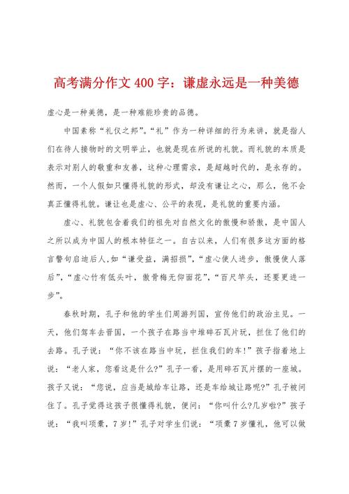 修养作高考作文400字