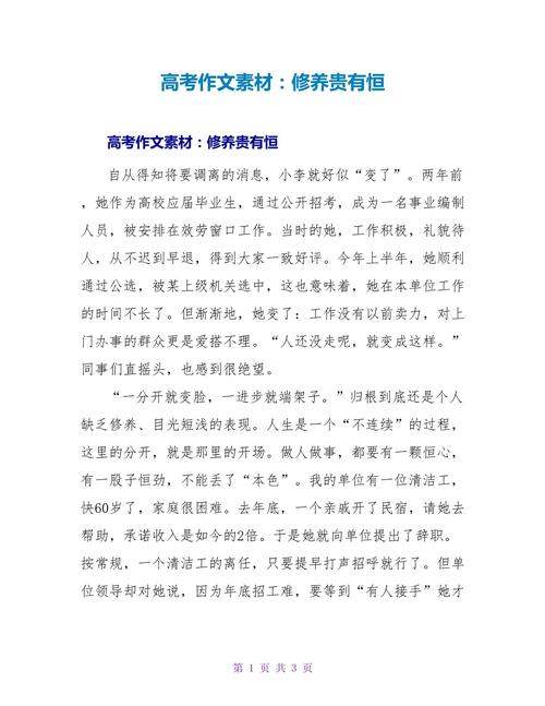 修养作高考作文400字