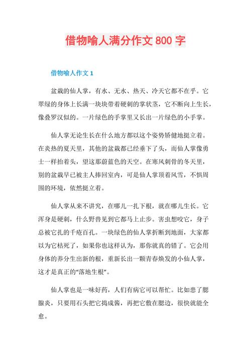 借竹喻人的作文素材作文