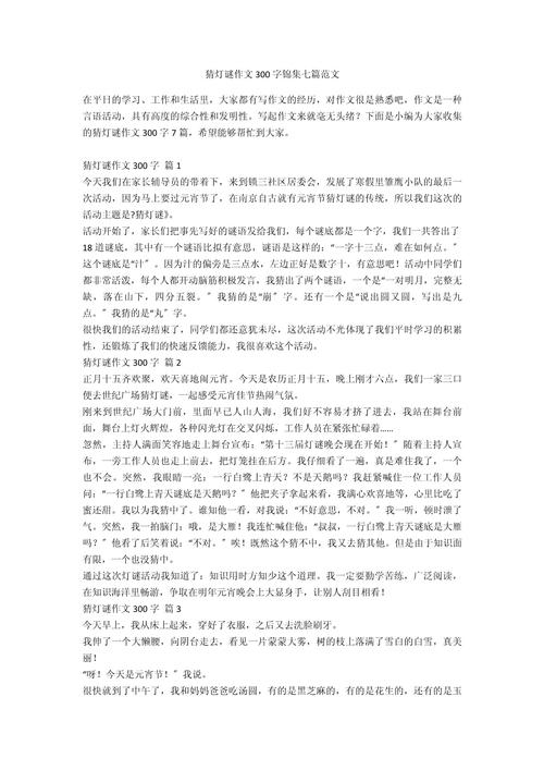 元宵节猜灯谜作文300字三年六年级作文2022最新