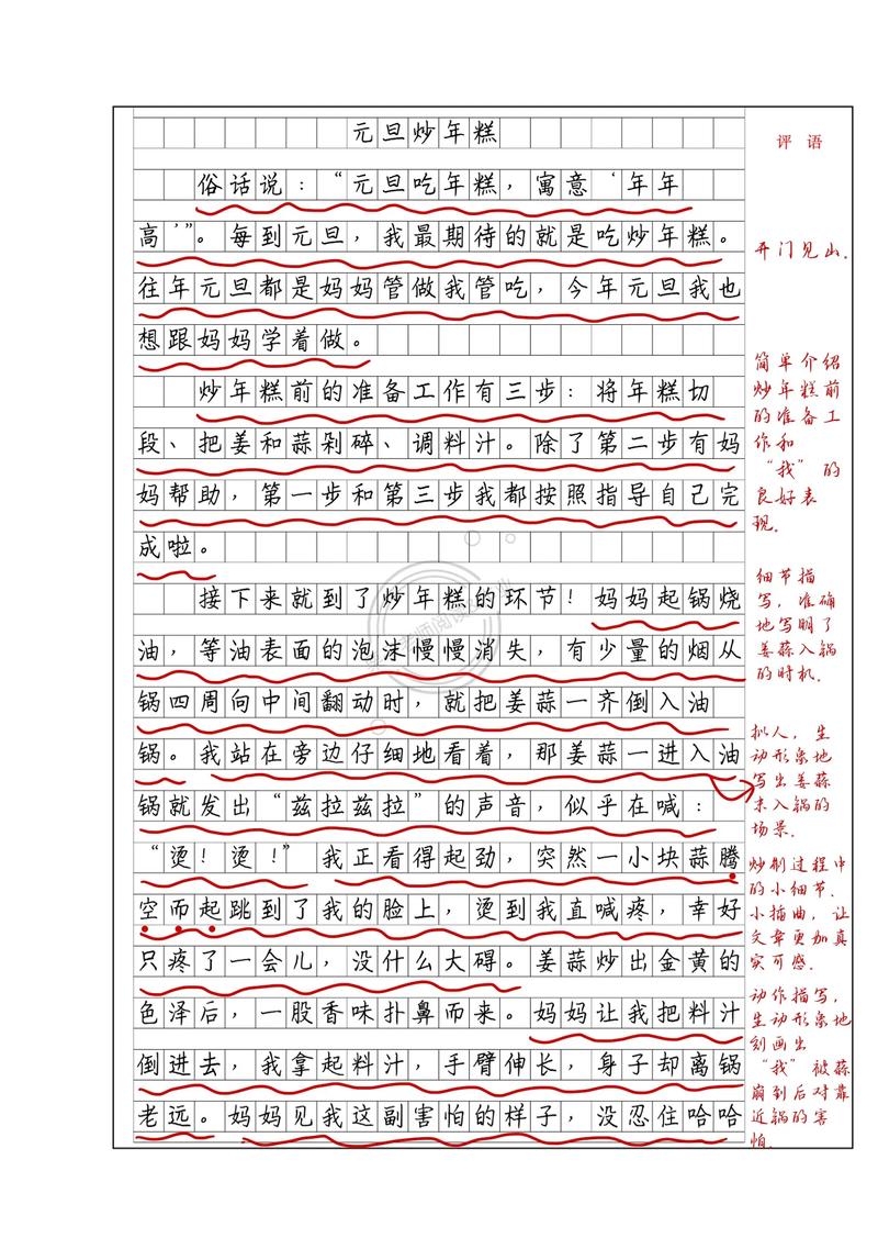 元旦节作小升初作文500字中学(合集5篇)