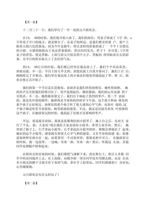 元旦节作小升初作文500字中学(合集5篇)