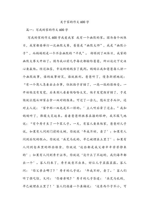 八年级关于家的作文网作文600字左右