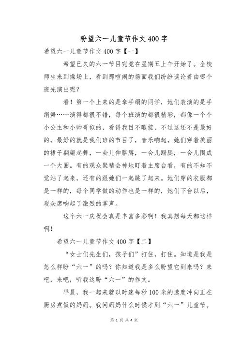 六一儿童节的大学作作文400字左右